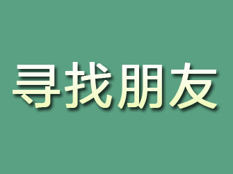 白银寻找朋友